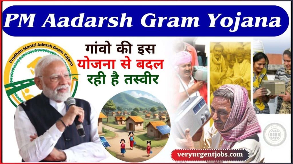 PM Aadarsh Gram Yojana 2024: गांवो की इस योजना से बदल रही है तस्वीर, जाने क्या है पूरी योजना और रिपोर्ट? PM Aadarsh Gram Yojana 2024: गांवो की इस योजना से बदल रही है तस्वीर, जाने क्या है पूरी योजना और रिपोर्ट?