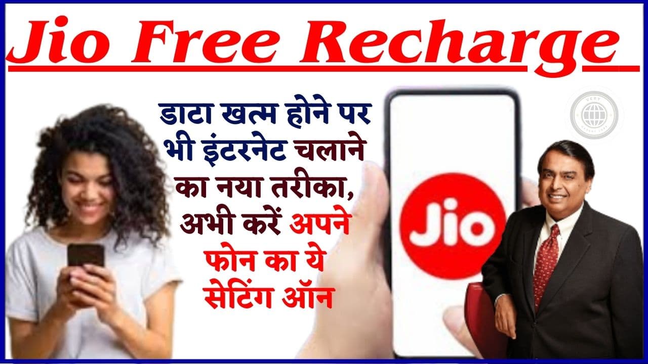 Jio Free Recharge