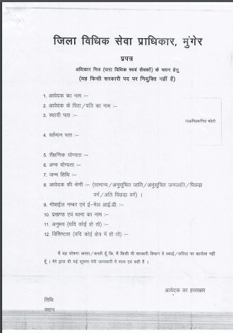 Bihar Adhikar Mitra Vacancy