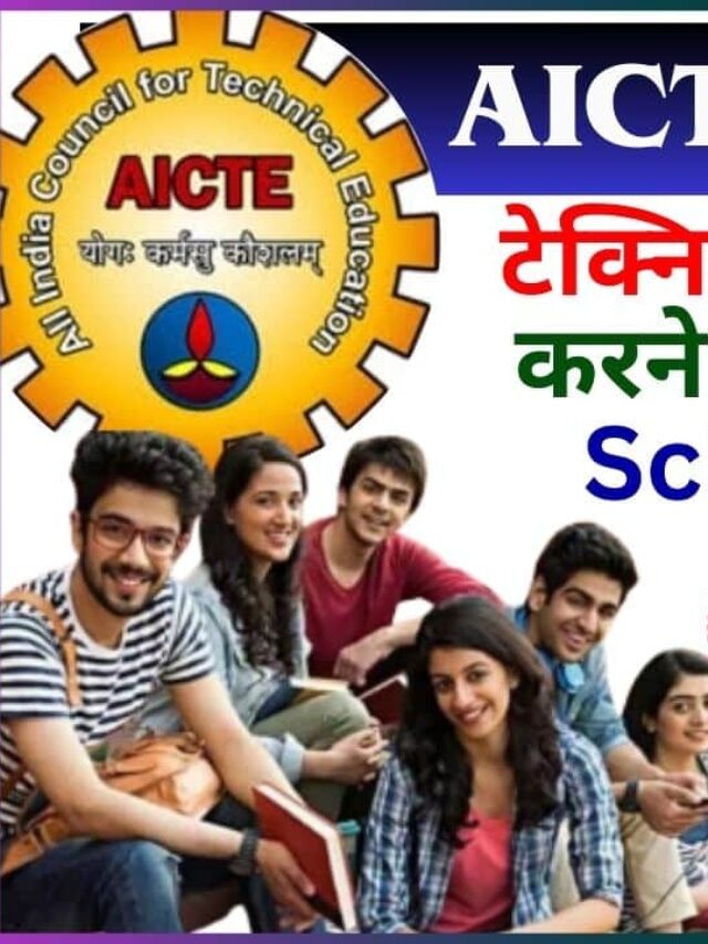 AICTE Scholarship