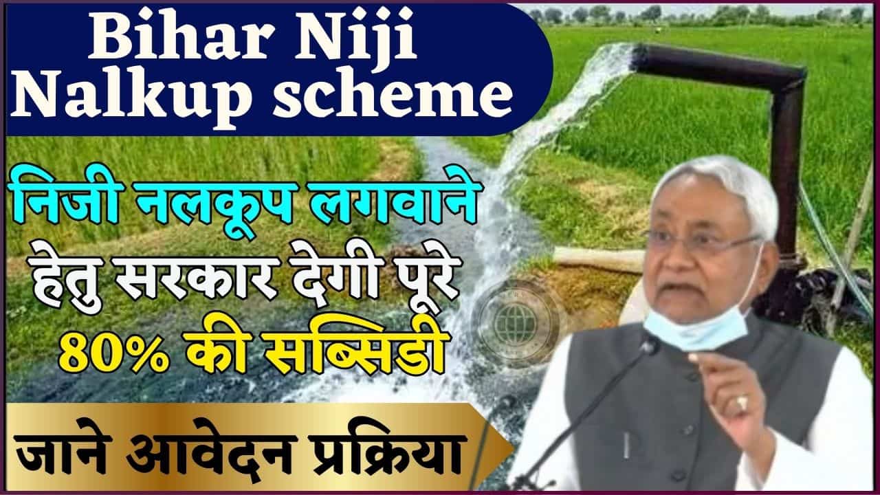 Bihar Niji Nalkup scheme