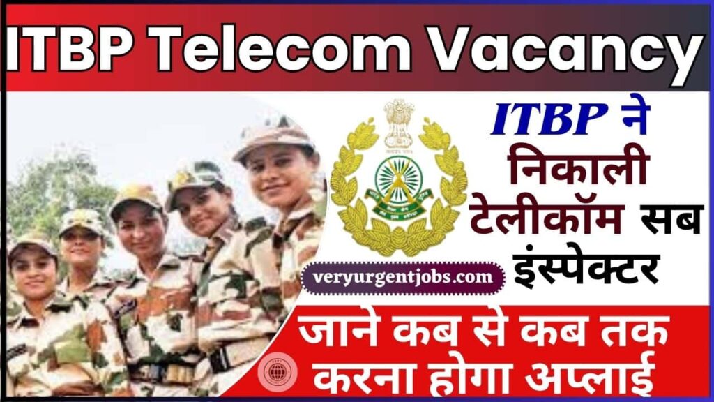 ITBP Telecom Vacancy 2024: ITBP ने निकाली टेलीकॉम सब इंस्पेक्टर, हेड कॉन्स्टेबल और कॉन्स्टेबल की नई भर्ती