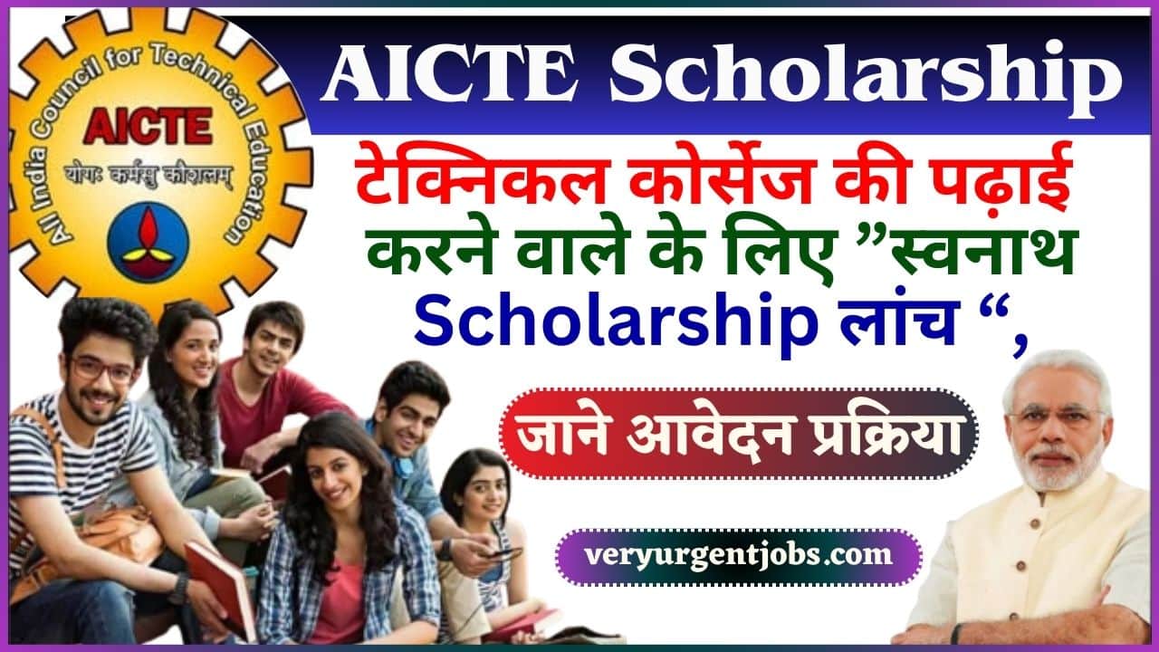 AICTE Scholarship 