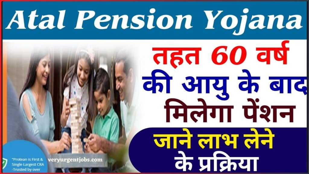 Atal Pension Yojana 2024:- अटल पेंशन योजना तहत 60 वर्ष की आयु के बाद मिलेगा पेंशन, जाने लाभ लेने के प्रक्रिया Atal Pension Yojana 2024:- अटल पेंशन योजना तहत 60 वर्ष की आयु के बाद मिलेगा पेंशन, जाने लाभ लेने के प्रक्रिया
