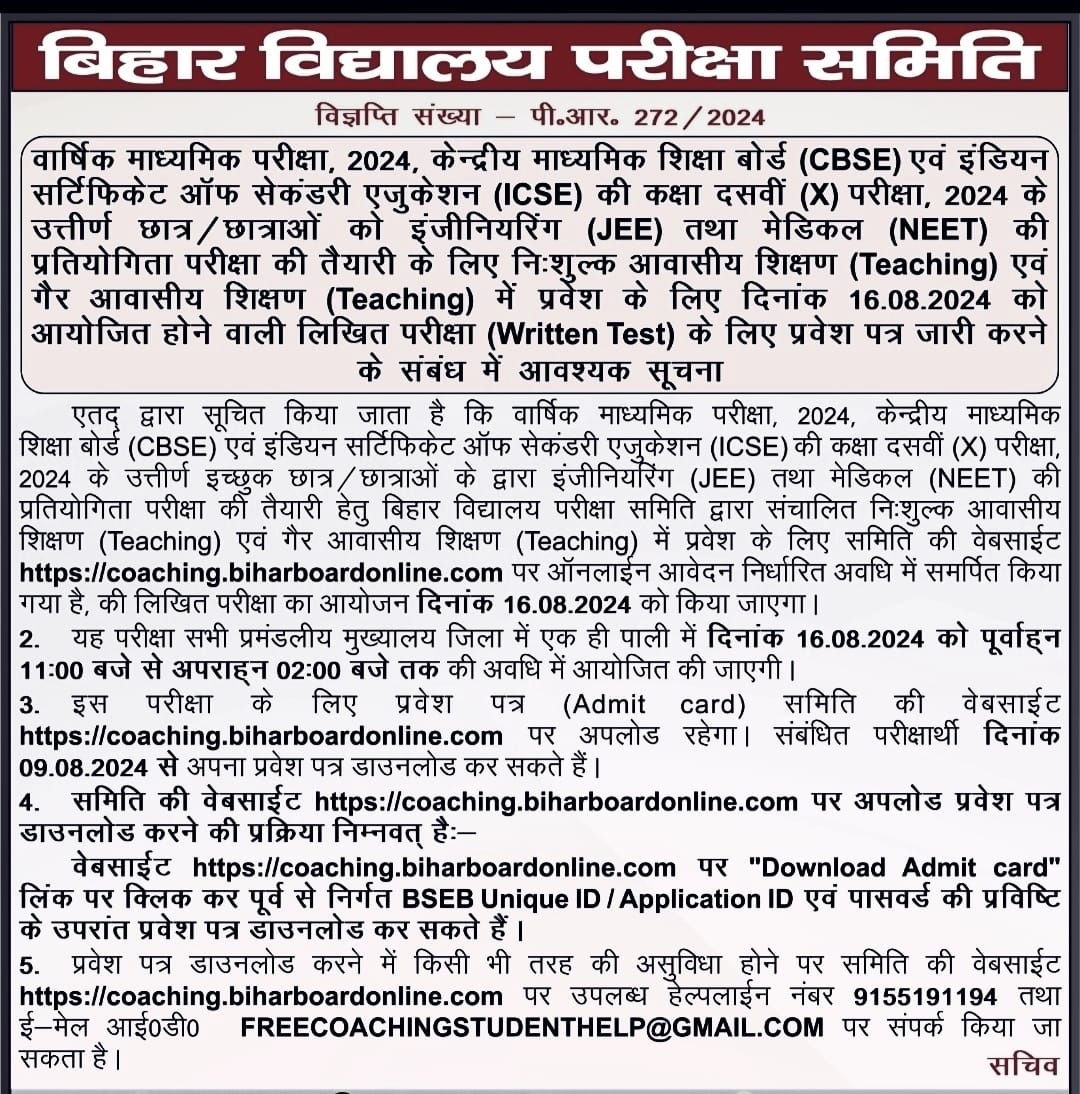 Bihar Board Jee Neet Coaching Admit Card Out 