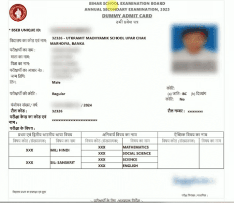 Bihar Board 2nd Dummy Admit Card Out