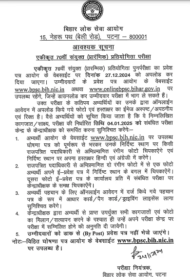 BPSC 70th Re-Exam Admit Card Out 