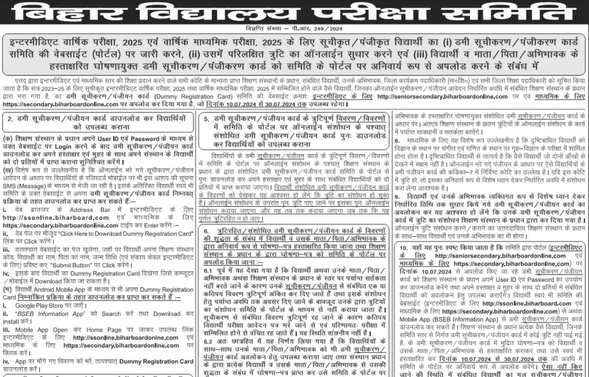 Bihar Board 2nd Dummy Admit Card Out
