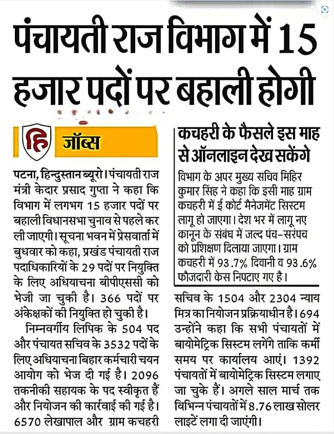 Bihar Gram Kachahari Bharti