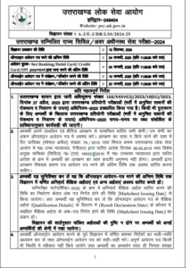 UKPSC Lower PCS Vacancy 