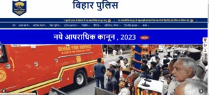 Bihar Police New Bharti