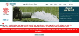 Bihar Niji Nalkup scheme New Update