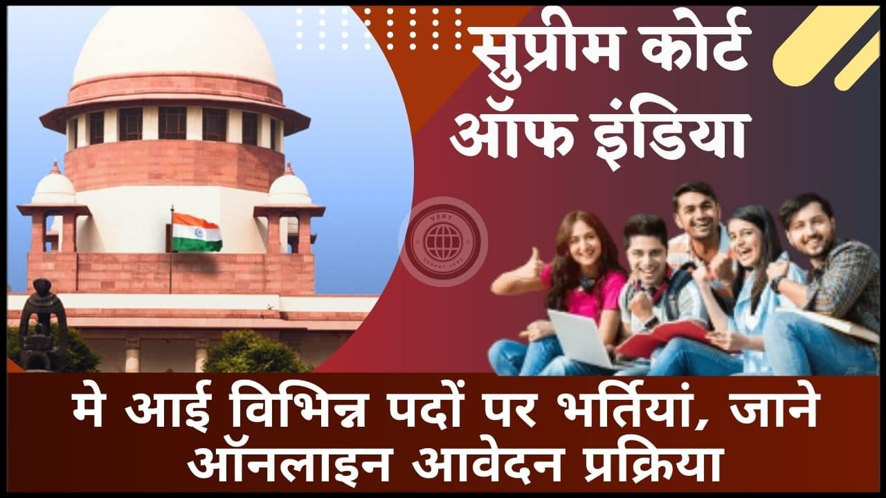 Supreme Court of India Various Post Bharti