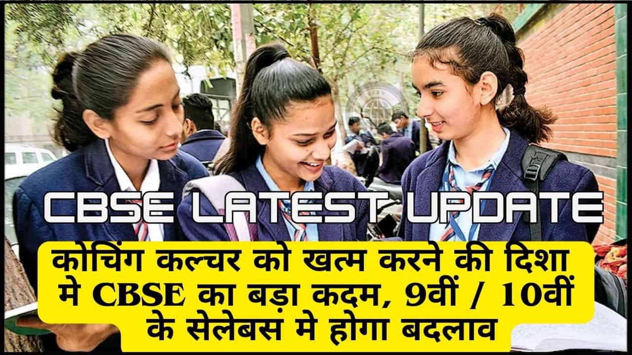 CBSE Latest Update