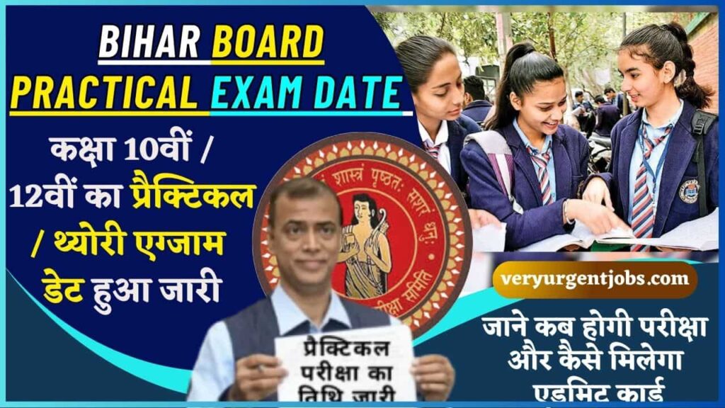 Bihar Board Practical Exam Date 2025: बिहार बोर्ड कक्षा 10वीं / 12वीं का प्रैक्टिकल / थ्योरी एग्जाम डेट हुआ जारी, जाने कब होगी परीक्षा और कैसे मिलेगा एडमिट कार्ड? Bihar Board Practical Exam Date 2025: बिहार बोर्ड कक्षा 10वीं / 12वीं का प्रैक्टिकल / थ्योरी एग्जाम डेट हुआ जारी, जाने कब होगी परीक्षा और कैसे मिलेगा एडमिट कार्ड?