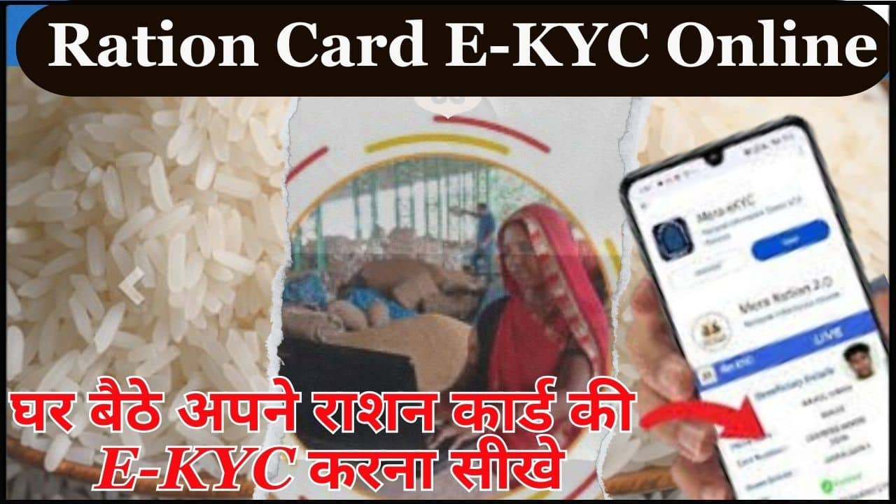 Ration Card E KYC Online