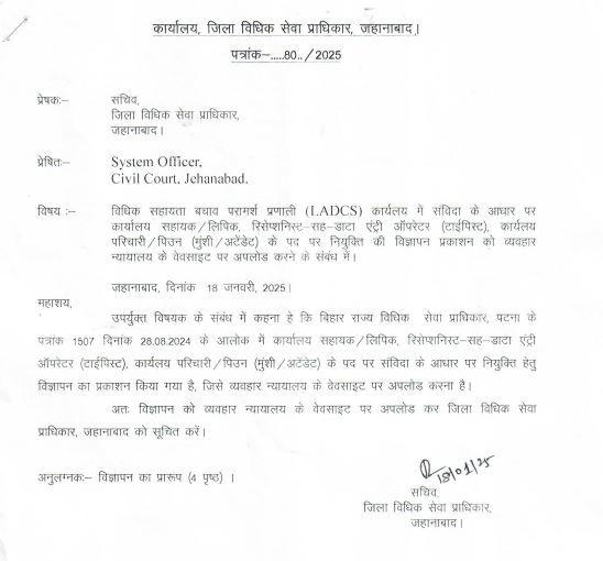 Bihar District Court Vacancy 