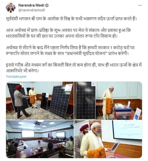 Pradhan Mantri Suryoday Yojana