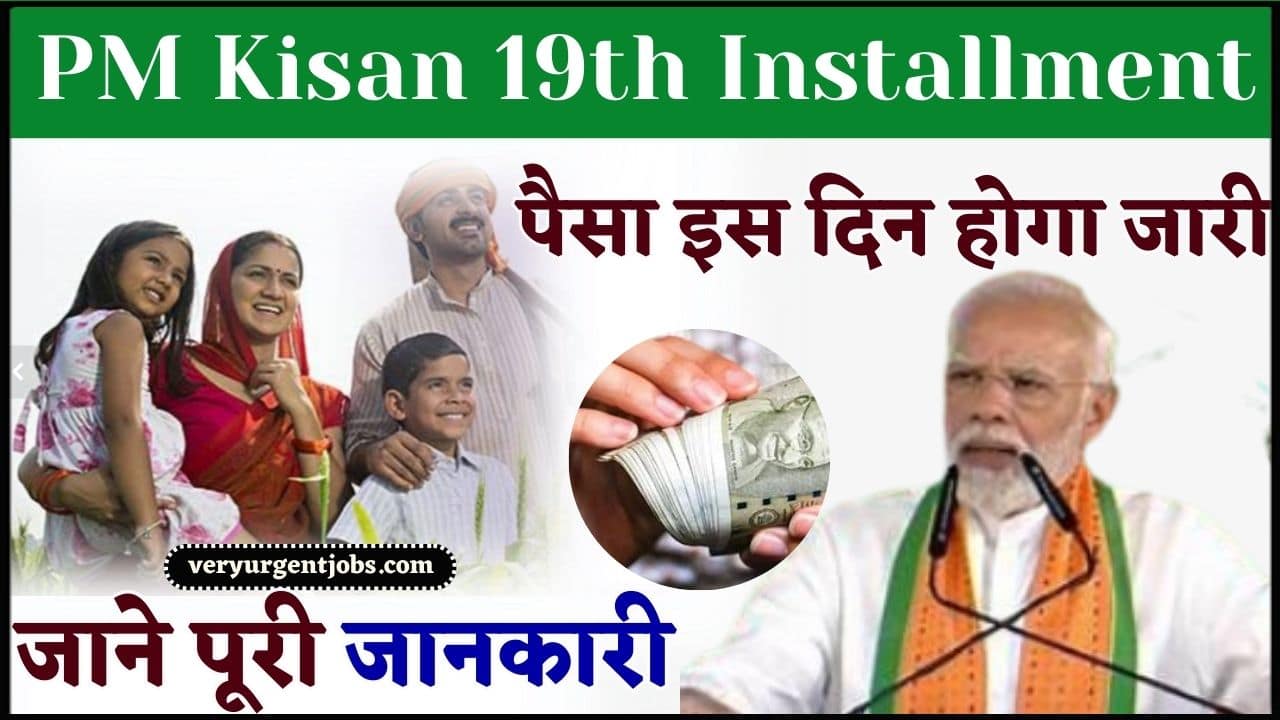 PM Kisan 19th Installment Latest Update 
