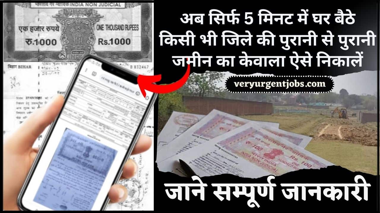 Jamin Ka Kewala Kaise Nikale