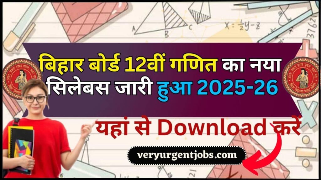 Bihar Board Inter Maths Syllabus 2025-26: बिहार बोर्ड 12वीं गणित का नया सिलेबस जारी हुआ, यहां से Download करें @biharboardonline.com