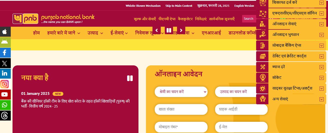 PNB Pre Approved Personal Loan