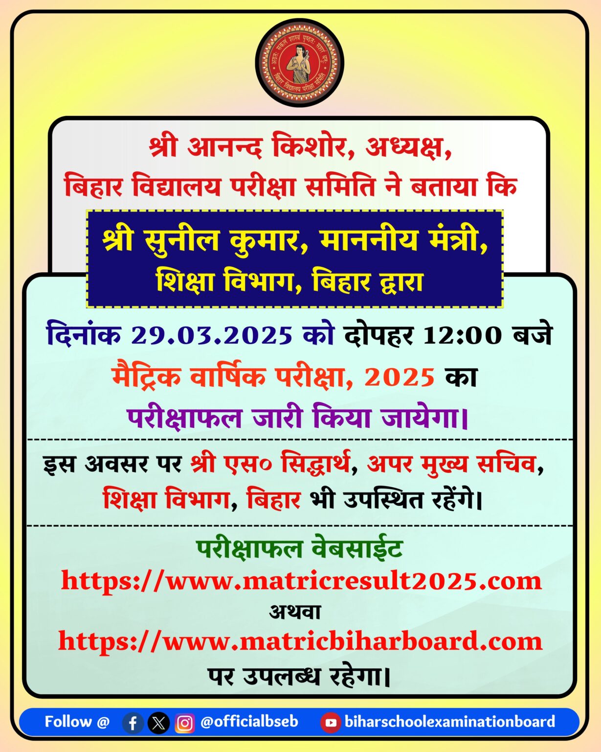 BSEB Matric Result