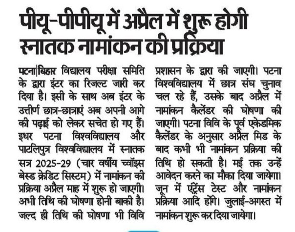 Bihar Graduation Admission