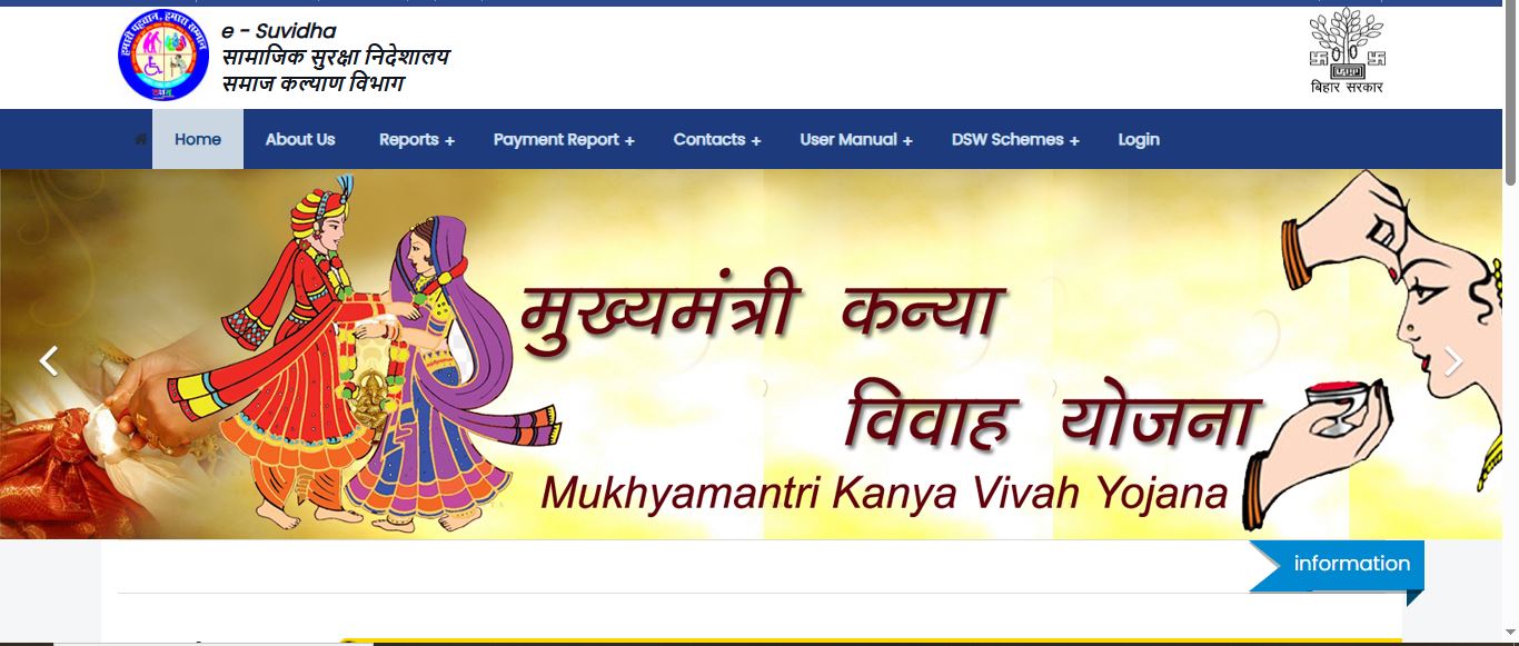 Bihar Antarjatiya Vivah Yojana