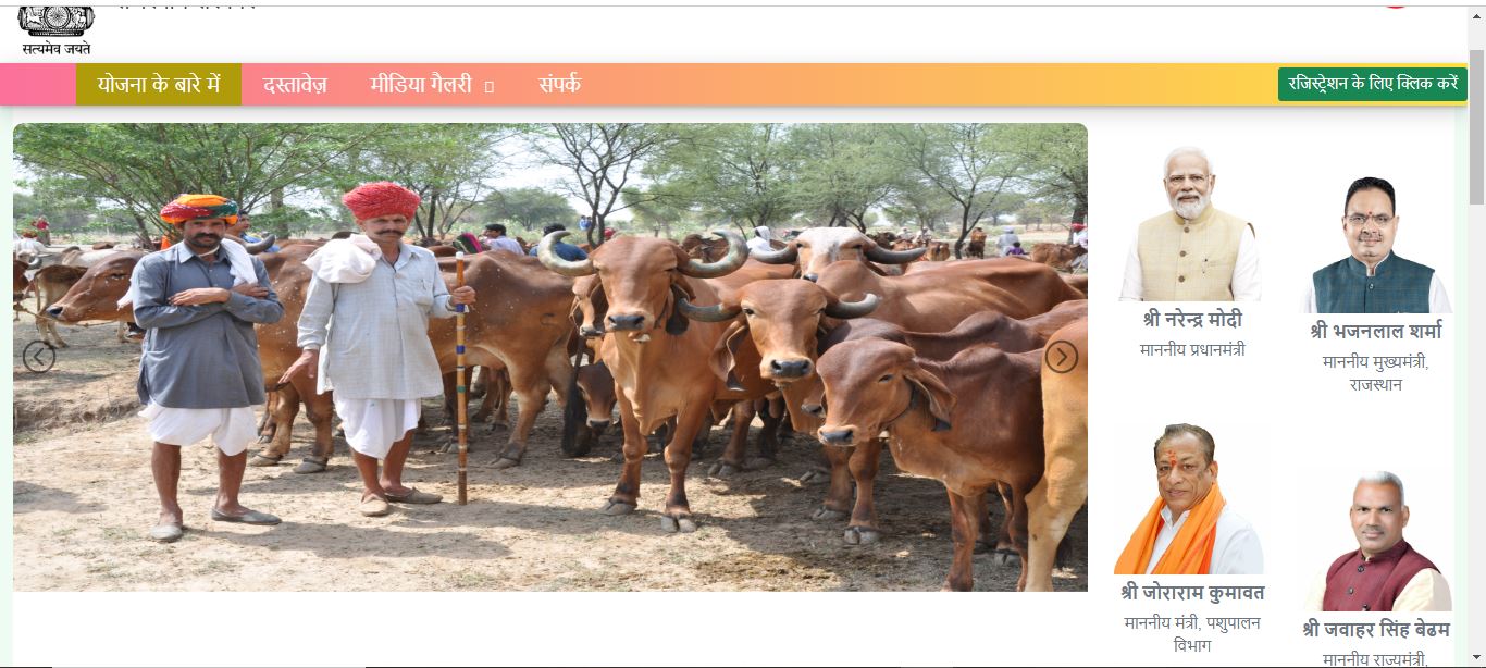 Pashu Bima Yojana 