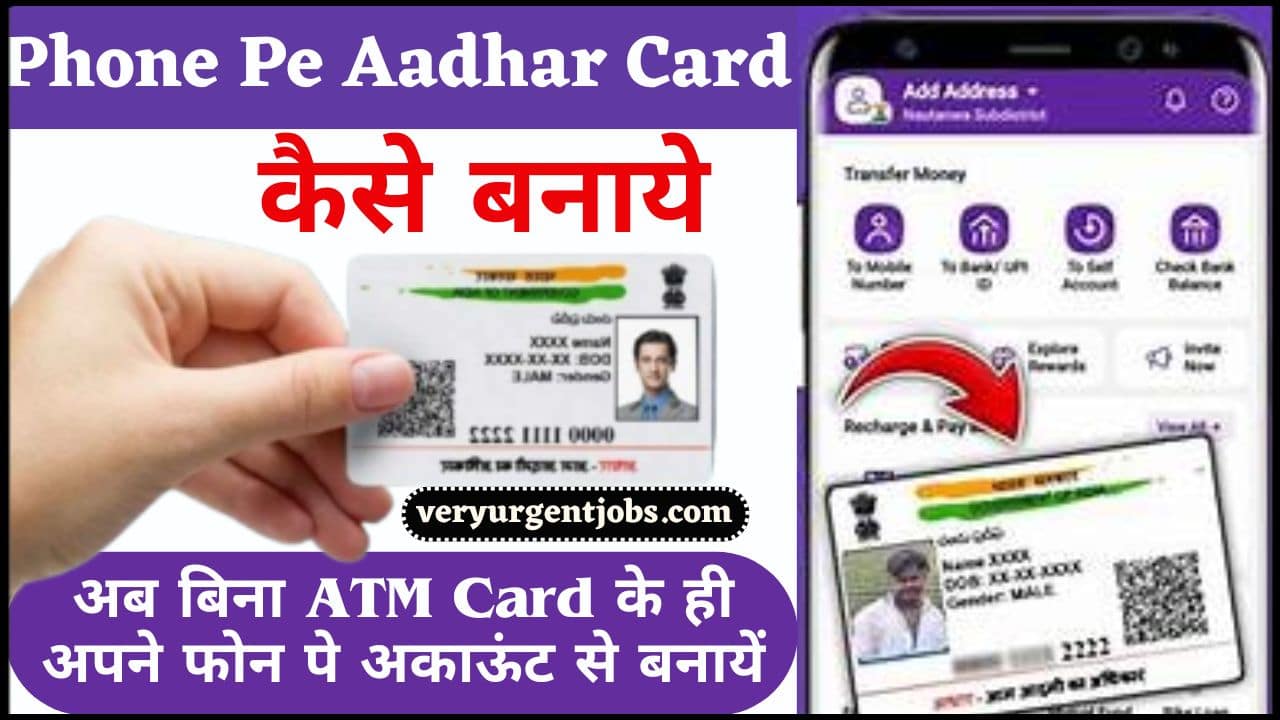 Phone Pe Aadhar Card Se Kaise Banaye