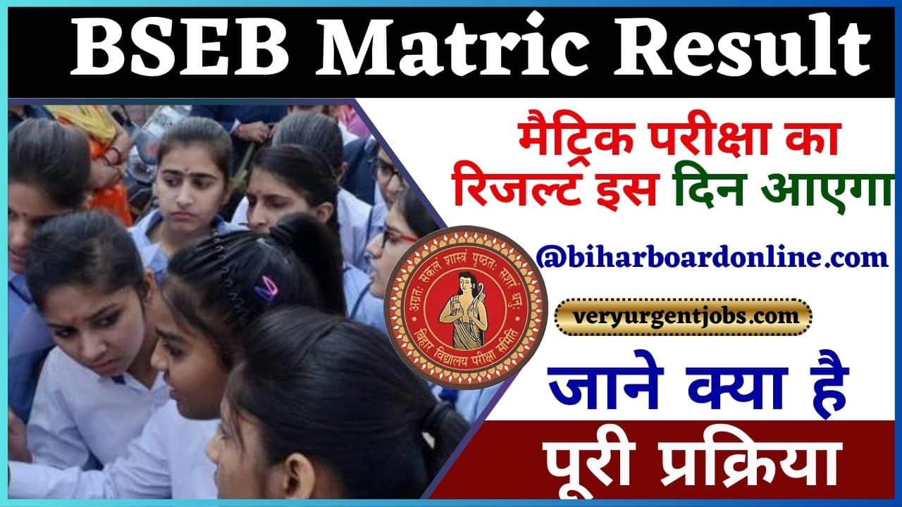 BSEB Matric Result 