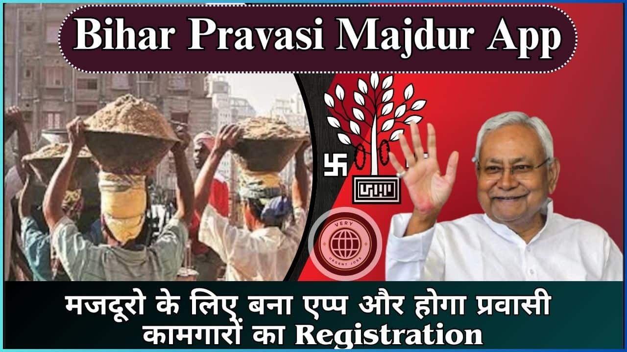 Bihar Pravasi Majdur App