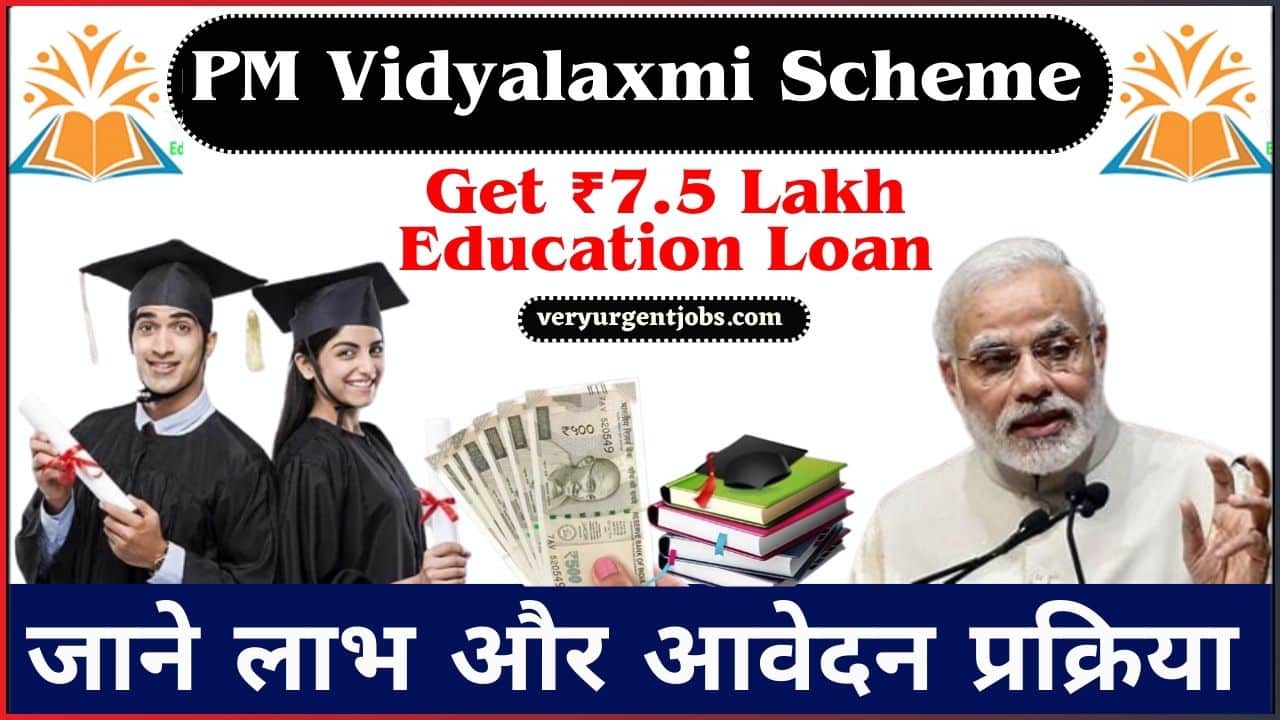 PM Vidyalaxmi Scheme 