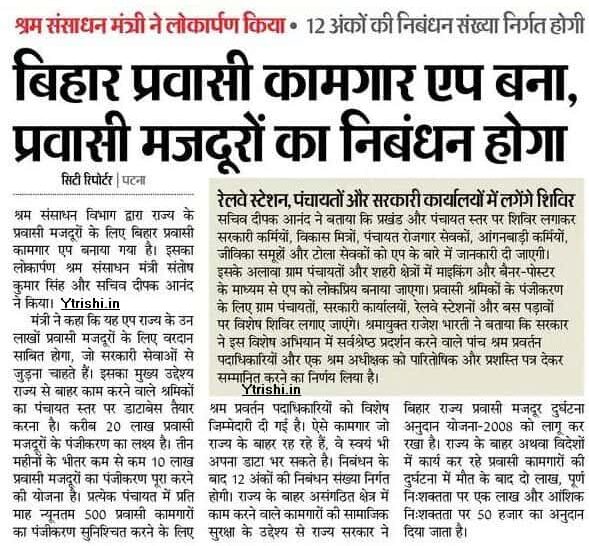 Bihar Pravasi Majdur App