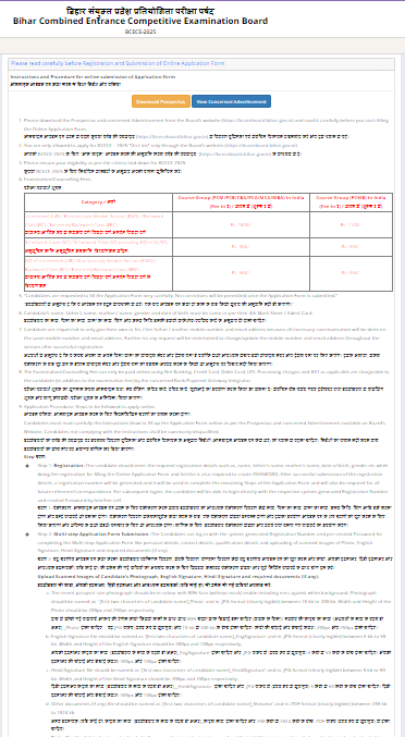 Bihar B.Sc Nursing Application Form 