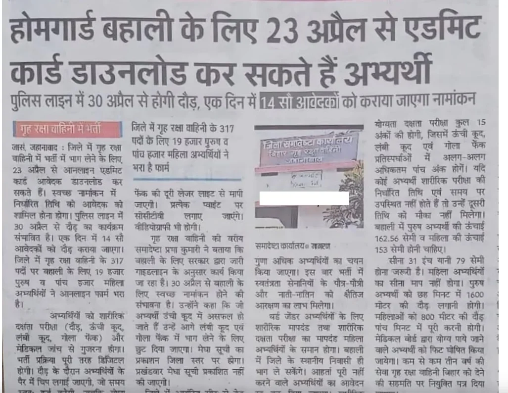 Bihar Home Guard Physical Admit Card