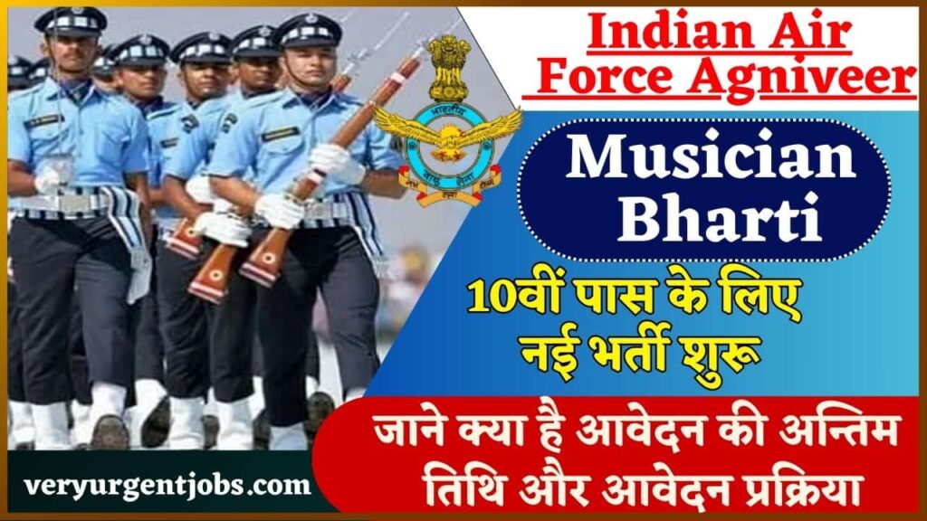 Indian Air Force Agniveer Musician Bharti 2025: 10वीं पास के लिए नई भर्ती शुरू, आवेदन तिथि, योग्यता, चयन प्रक्रिया व आवेदन लिंक यहाँ देखें Indian Air Force Agniveer Musician Bharti 2025: 10वीं पास के लिए नई भर्ती शुरू, आवेदन तिथि, योग्यता, चयन प्रक्रिया व आवेदन लिंक यहाँ देखें