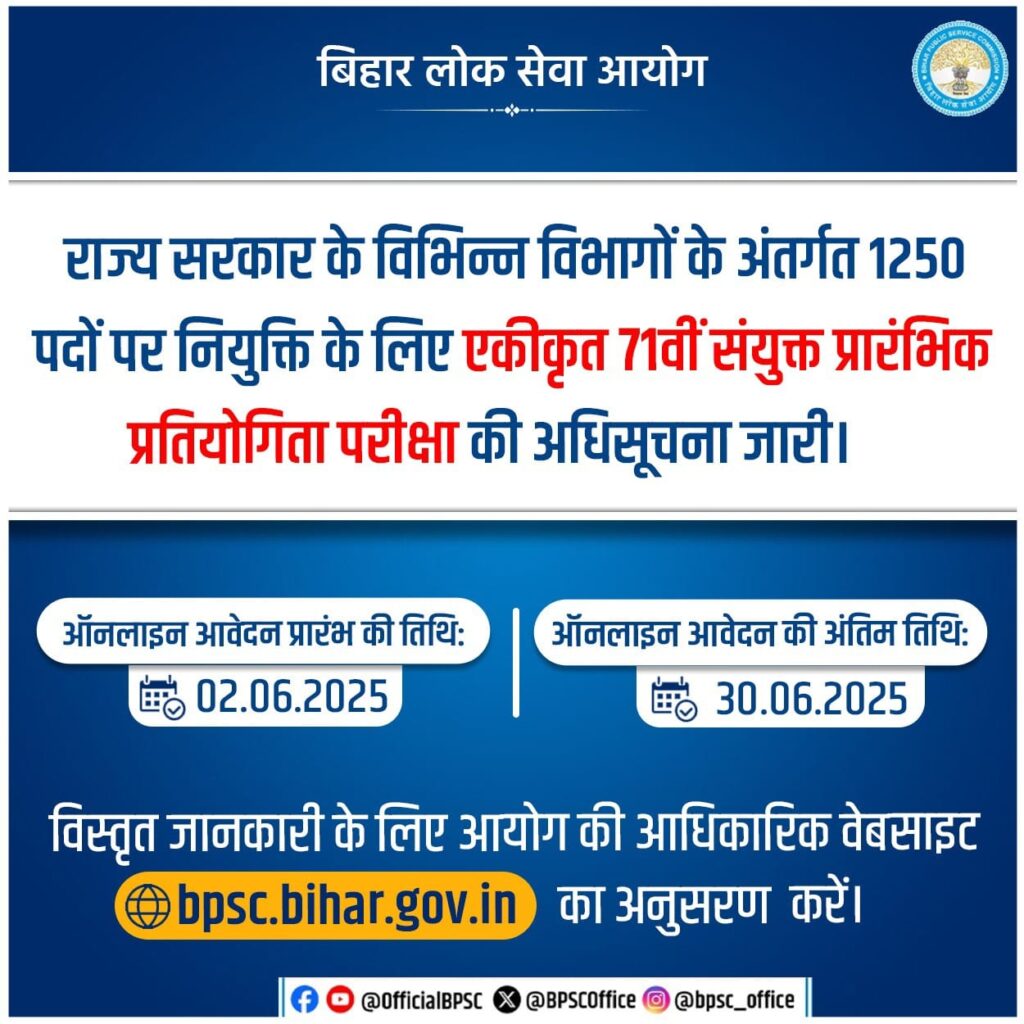 BPSC 71th Bharti